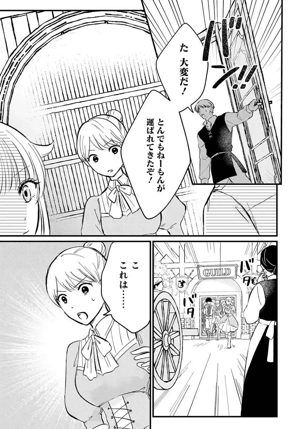 世界最強のデバフ請負人　～仲間のデバフを肩代わりしていたら、いつの間にか無敵の肉体が完成していました～ 第2話 - 5