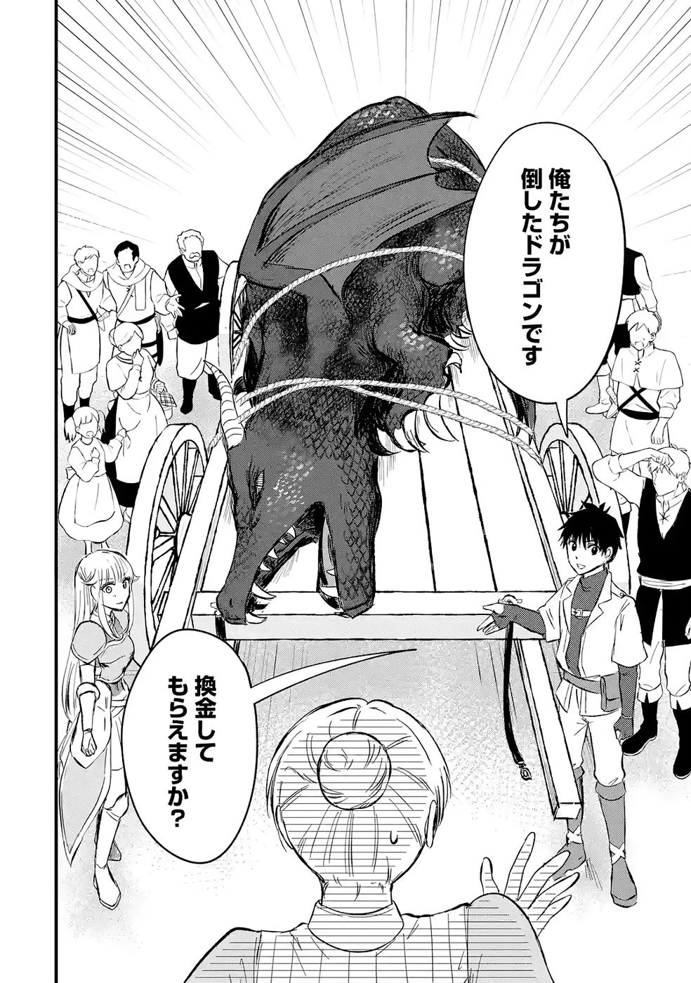 世界最強のデバフ請負人　～仲間のデバフを肩代わりしていたら、いつの間にか無敵の肉体が完成していました～ 第2話 - 6