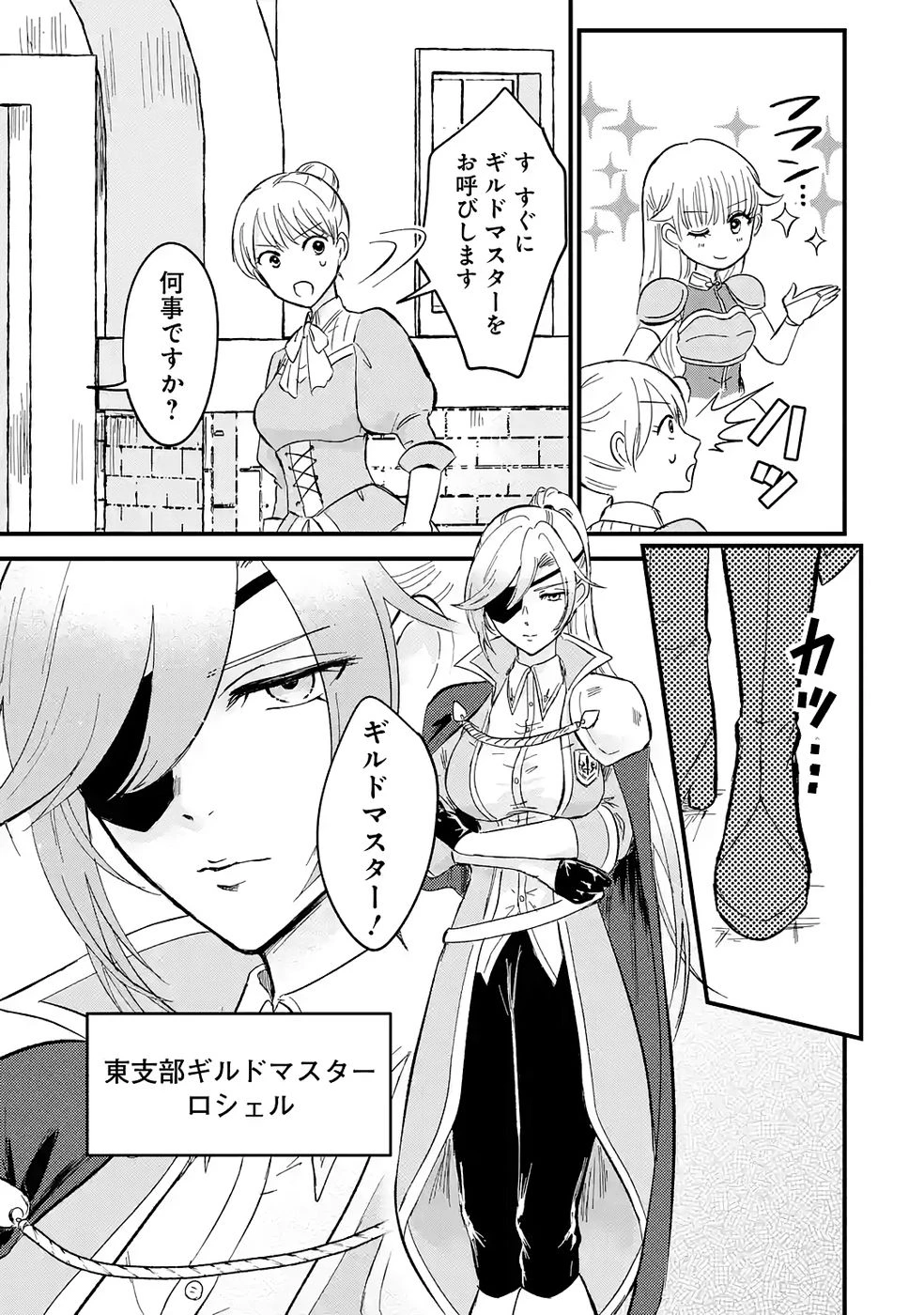 世界最強のデバフ請負人　～仲間のデバフを肩代わりしていたら、いつの間にか無敵の肉体が完成していました～ 第2話 - 7