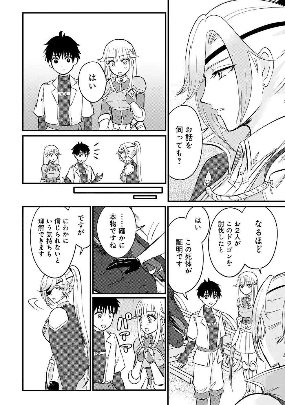 世界最強のデバフ請負人　～仲間のデバフを肩代わりしていたら、いつの間にか無敵の肉体が完成していました～ 第2話 - 8