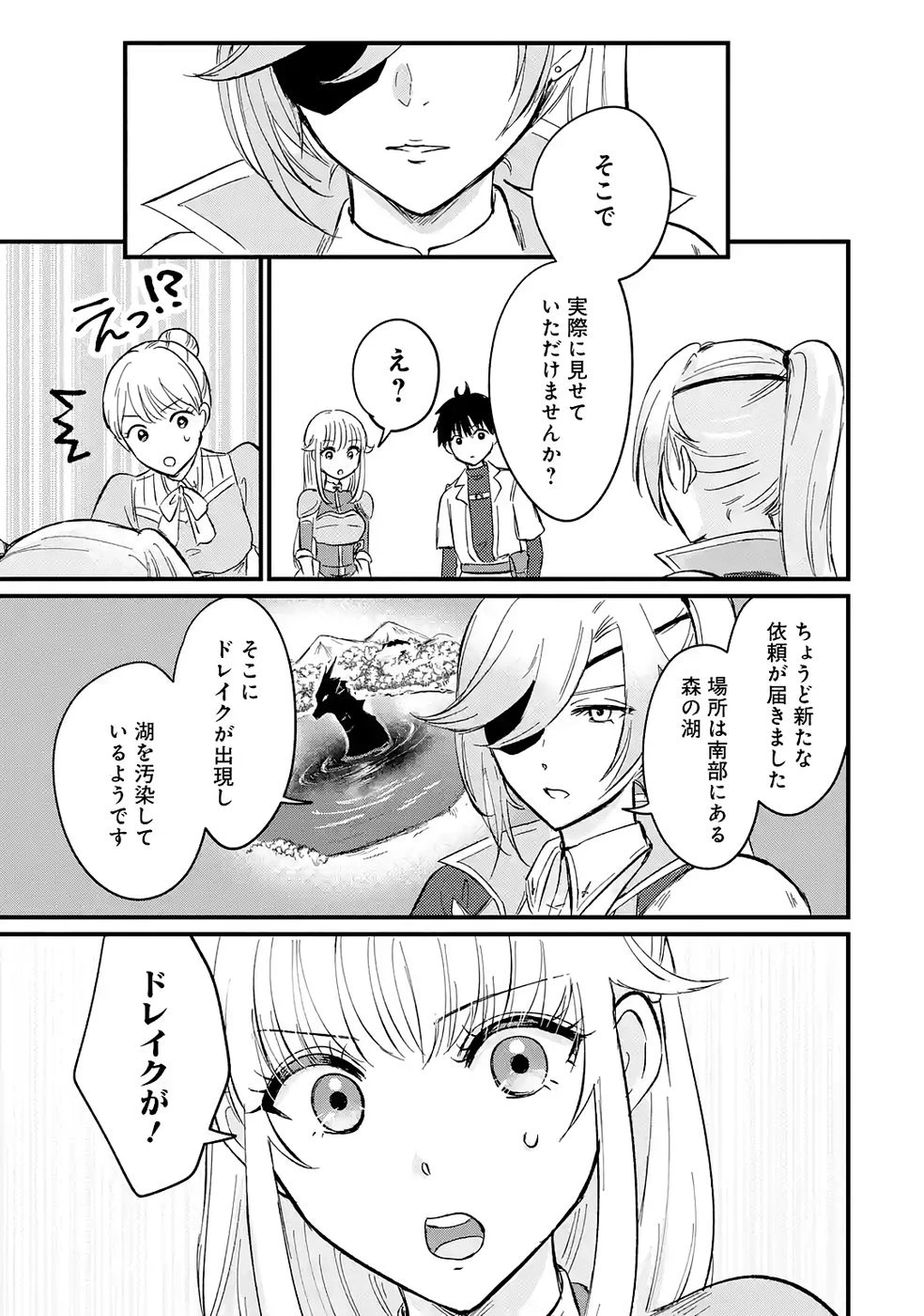 世界最強のデバフ請負人　～仲間のデバフを肩代わりしていたら、いつの間にか無敵の肉体が完成していました～ 第2話 - 9