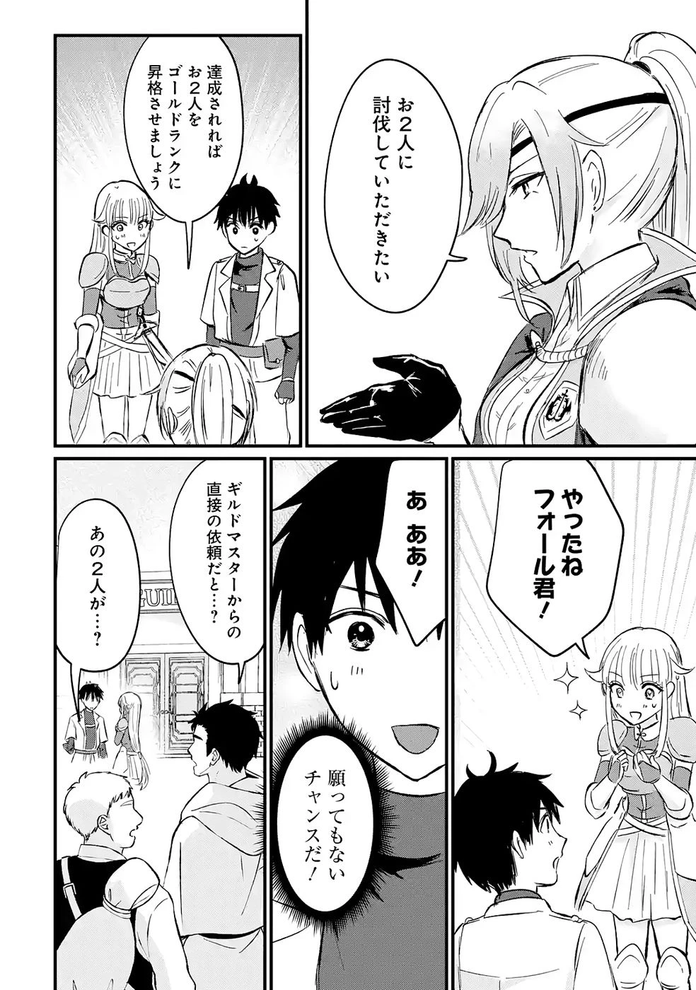 世界最強のデバフ請負人　～仲間のデバフを肩代わりしていたら、いつの間にか無敵の肉体が完成していました～ 第2話 - 10