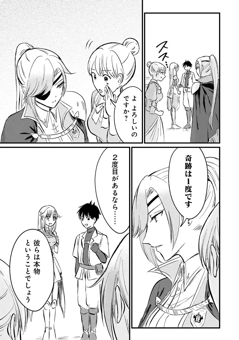 世界最強のデバフ請負人　～仲間のデバフを肩代わりしていたら、いつの間にか無敵の肉体が完成していました～ 第2話 - 11