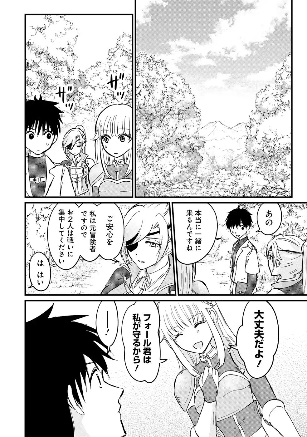 世界最強のデバフ請負人　～仲間のデバフを肩代わりしていたら、いつの間にか無敵の肉体が完成していました～ 第2話 - 12