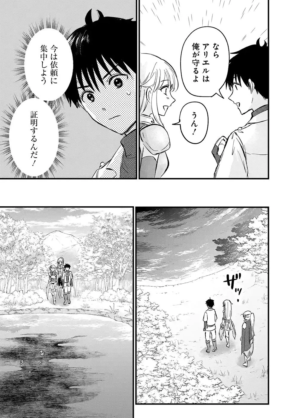 世界最強のデバフ請負人　～仲間のデバフを肩代わりしていたら、いつの間にか無敵の肉体が完成していました～ 第2話 - 13