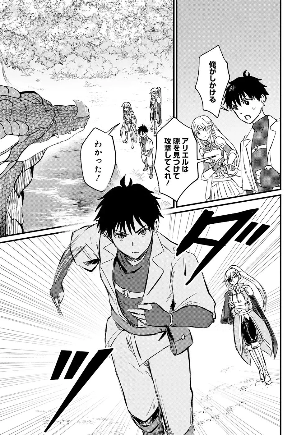 世界最強のデバフ請負人　～仲間のデバフを肩代わりしていたら、いつの間にか無敵の肉体が完成していました～ 第2話 - 15