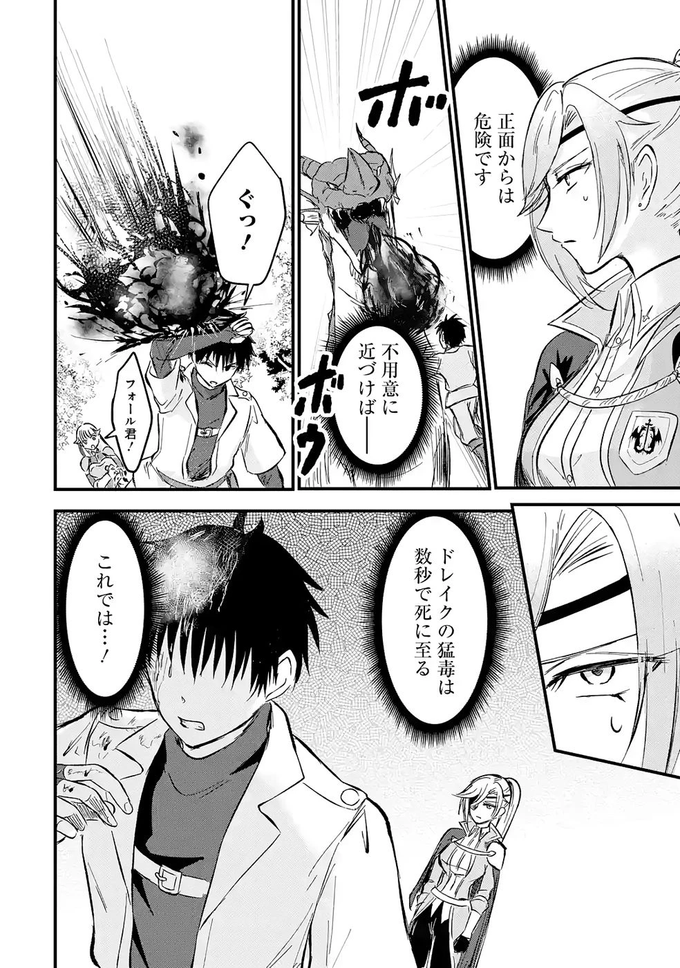 世界最強のデバフ請負人　～仲間のデバフを肩代わりしていたら、いつの間にか無敵の肉体が完成していました～ 第2話 - 16