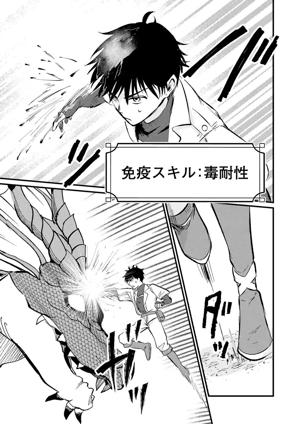 世界最強のデバフ請負人　～仲間のデバフを肩代わりしていたら、いつの間にか無敵の肉体が完成していました～ 第2話 - 17