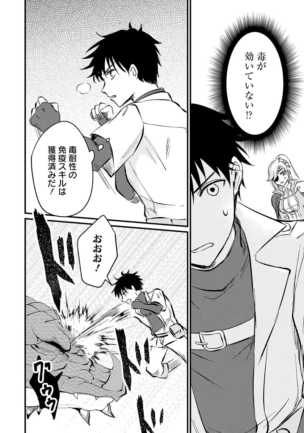 世界最強のデバフ請負人　～仲間のデバフを肩代わりしていたら、いつの間にか無敵の肉体が完成していました～ 第2話 - 18