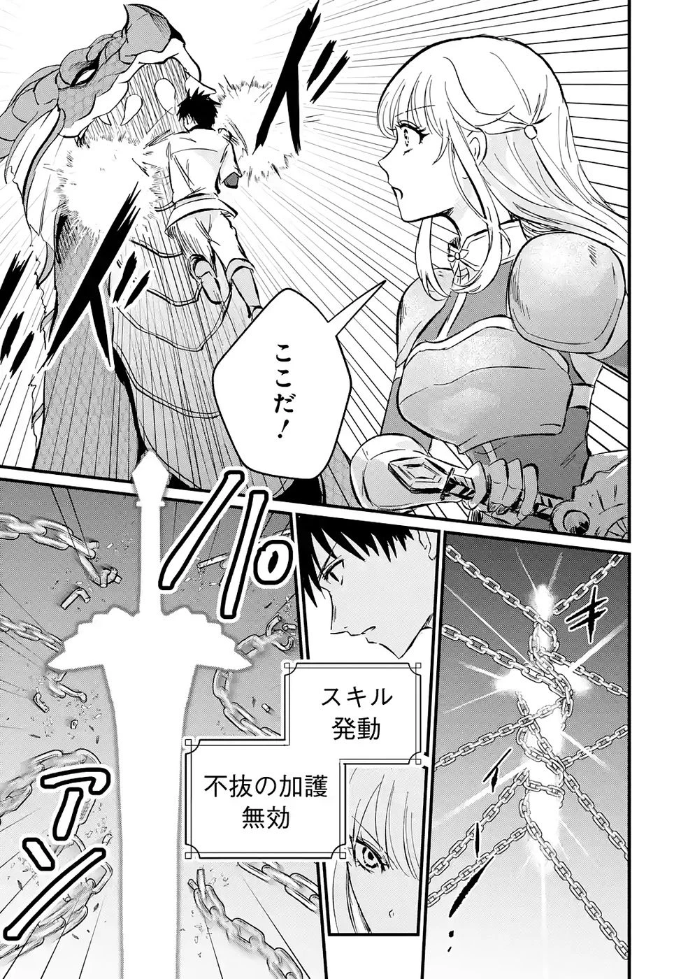 世界最強のデバフ請負人　～仲間のデバフを肩代わりしていたら、いつの間にか無敵の肉体が完成していました～ 第2話 - 19