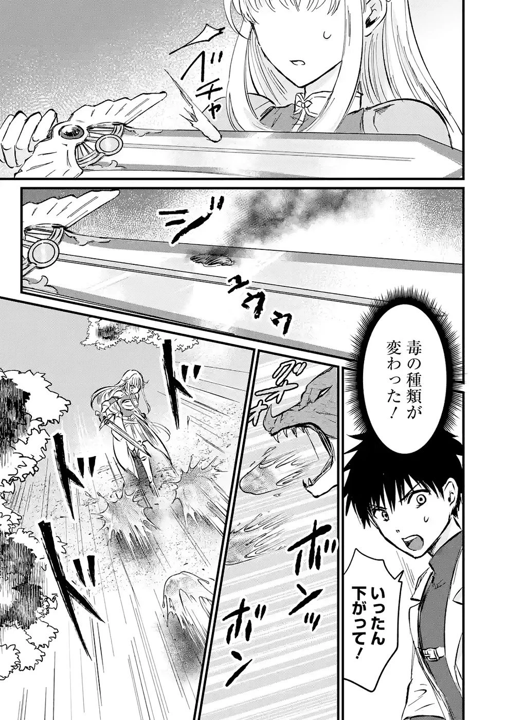 世界最強のデバフ請負人　～仲間のデバフを肩代わりしていたら、いつの間にか無敵の肉体が完成していました～ 第2話 - 21