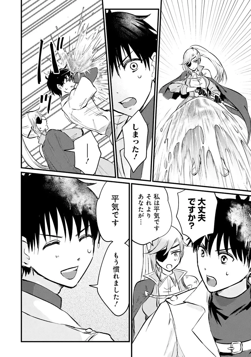 世界最強のデバフ請負人　～仲間のデバフを肩代わりしていたら、いつの間にか無敵の肉体が完成していました～ 第2話 - 22