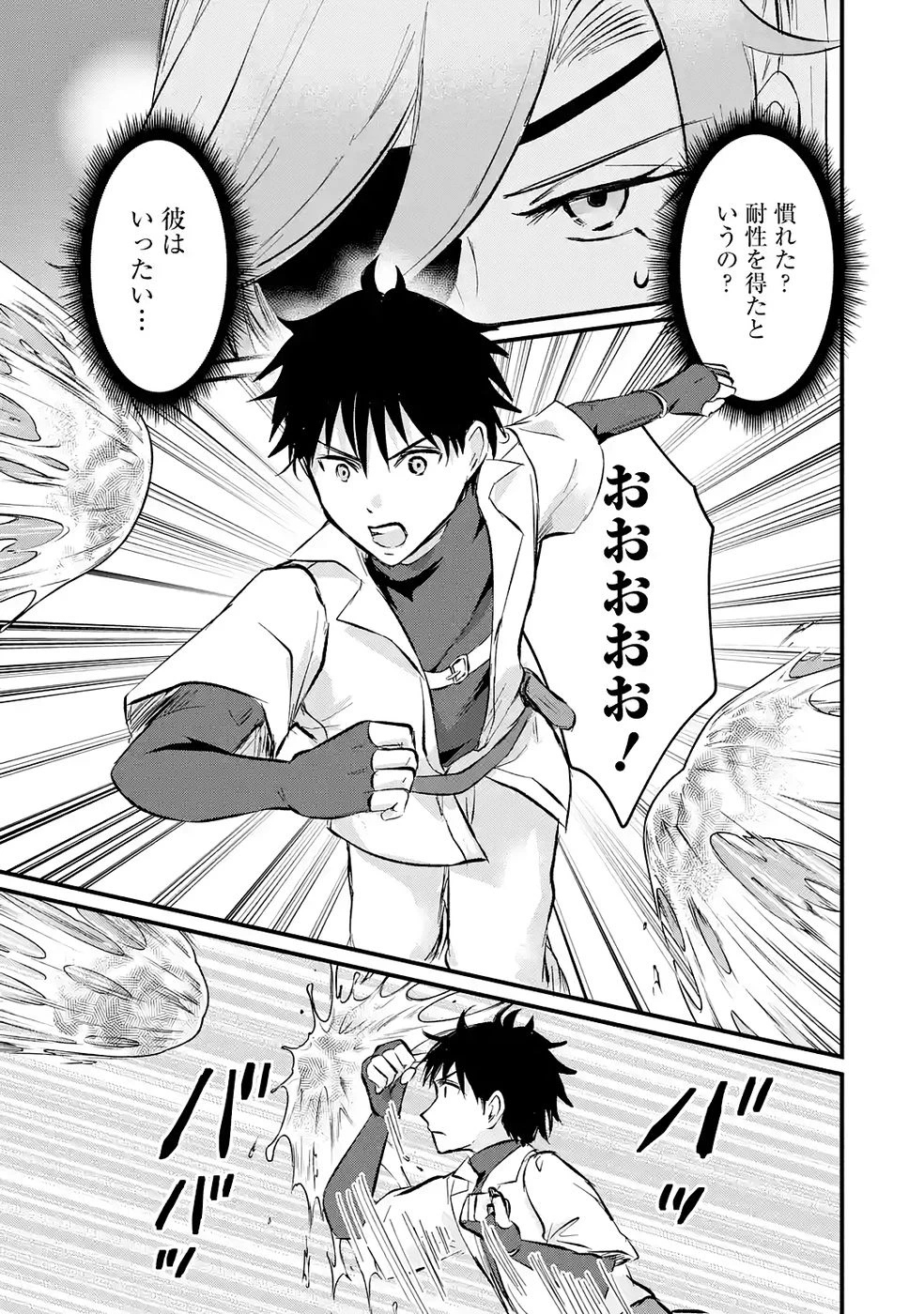 世界最強のデバフ請負人　～仲間のデバフを肩代わりしていたら、いつの間にか無敵の肉体が完成していました～ 第2話 - 23