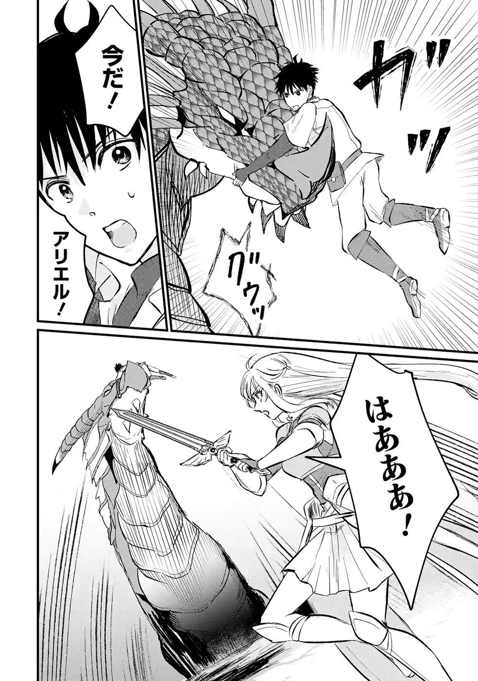 世界最強のデバフ請負人　～仲間のデバフを肩代わりしていたら、いつの間にか無敵の肉体が完成していました～ 第2話 - 24