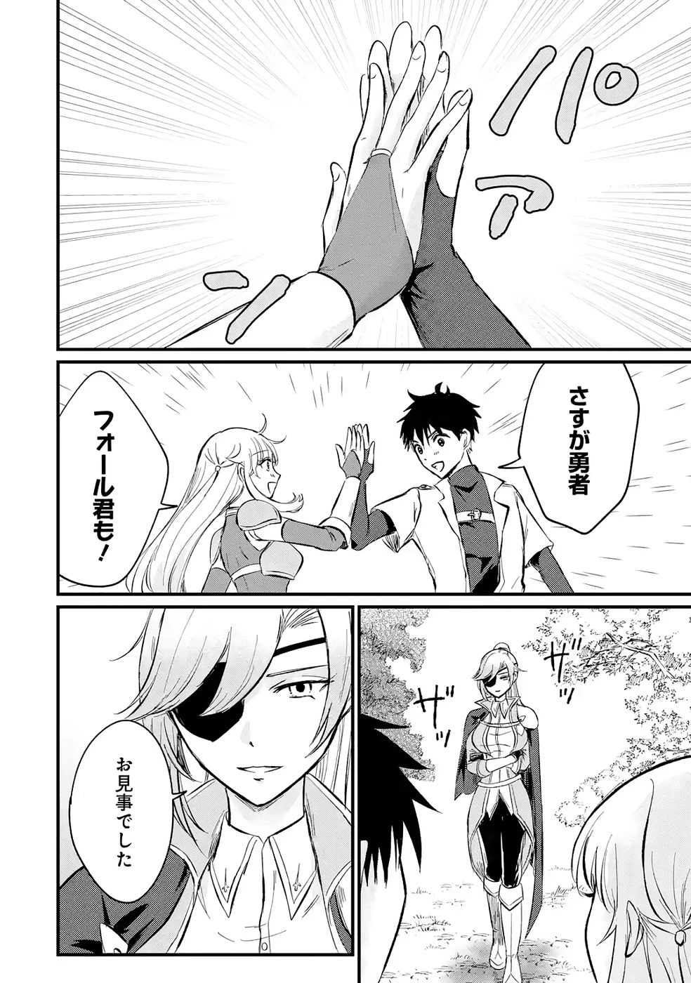 世界最強のデバフ請負人　～仲間のデバフを肩代わりしていたら、いつの間にか無敵の肉体が完成していました～ 第2話 - 26