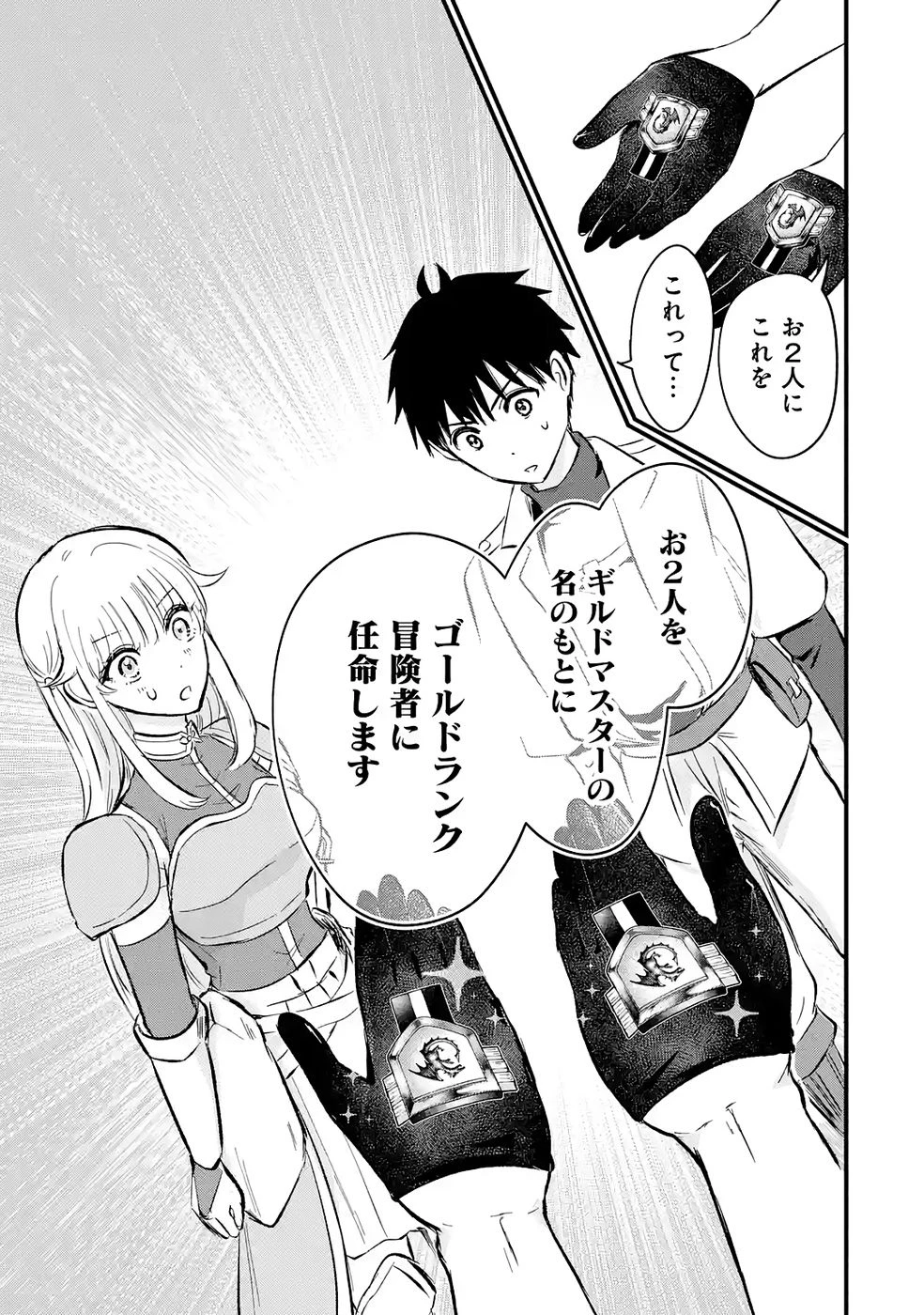 世界最強のデバフ請負人　～仲間のデバフを肩代わりしていたら、いつの間にか無敵の肉体が完成していました～ 第2話 - 27