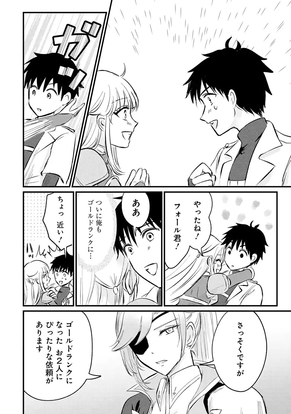 世界最強のデバフ請負人　～仲間のデバフを肩代わりしていたら、いつの間にか無敵の肉体が完成していました～ 第2話 - 28