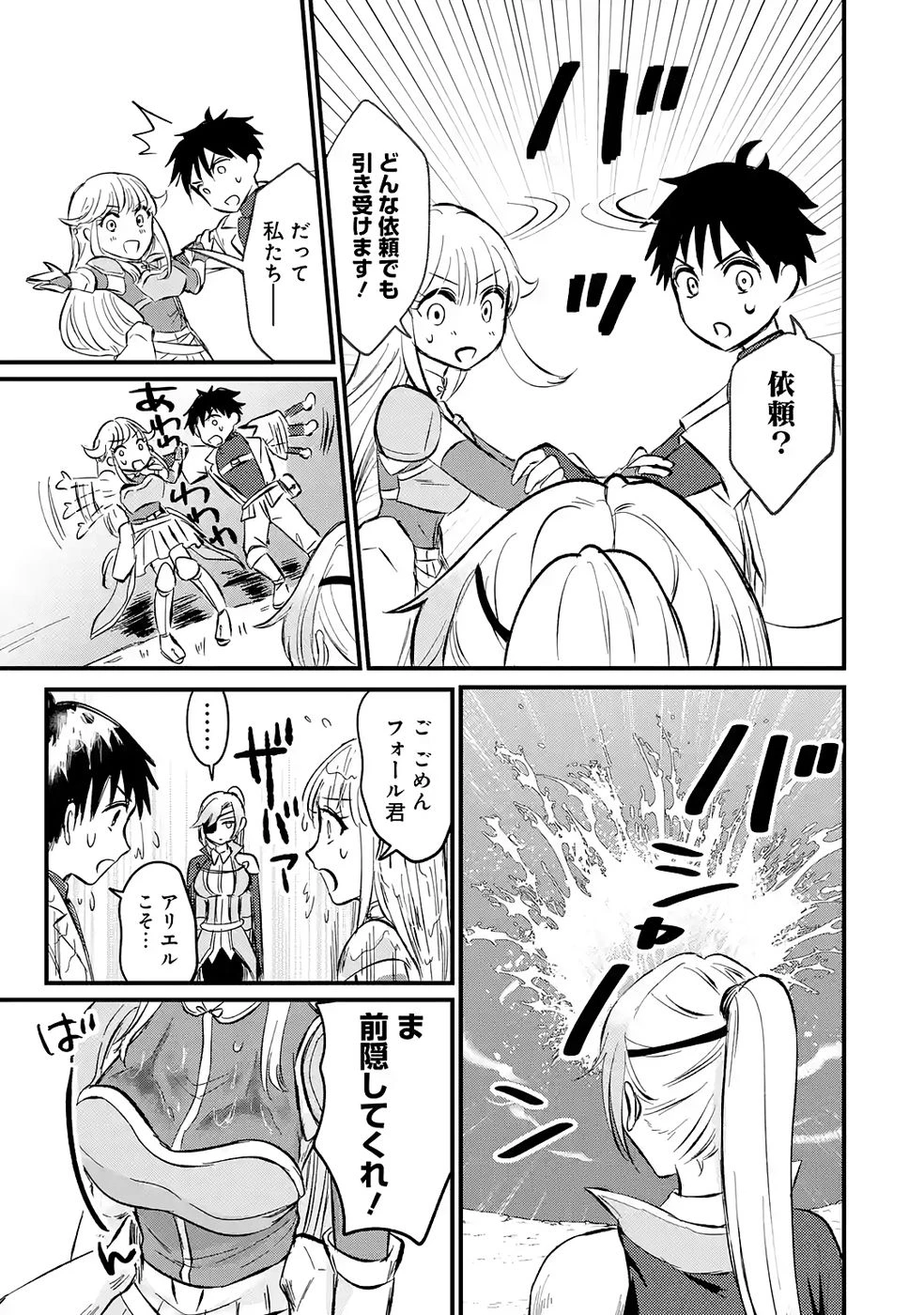 世界最強のデバフ請負人　～仲間のデバフを肩代わりしていたら、いつの間にか無敵の肉体が完成していました～ 第2話 - 29