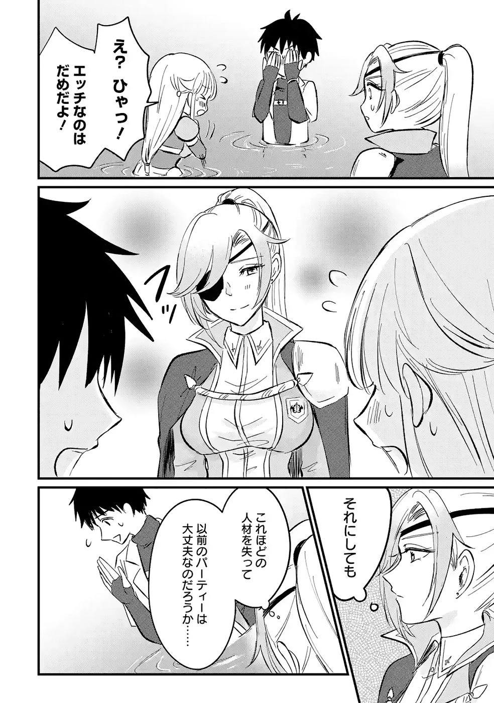 世界最強のデバフ請負人　～仲間のデバフを肩代わりしていたら、いつの間にか無敵の肉体が完成していました～ 第2話 - 30