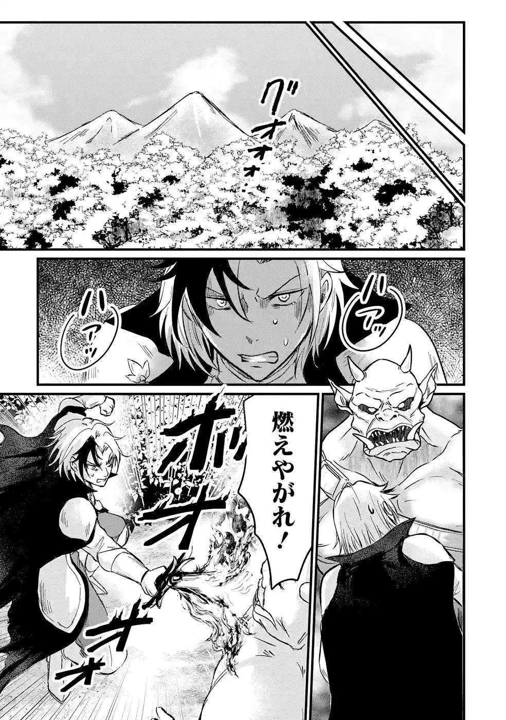 世界最強のデバフ請負人　～仲間のデバフを肩代わりしていたら、いつの間にか無敵の肉体が完成していました～ 第2話 - 31