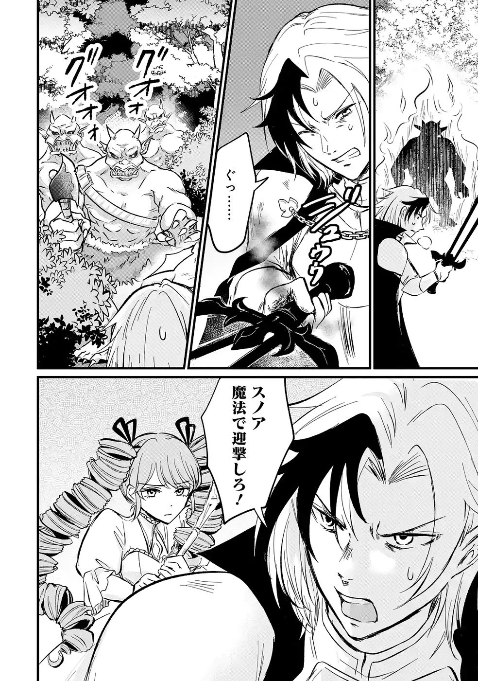 世界最強のデバフ請負人　～仲間のデバフを肩代わりしていたら、いつの間にか無敵の肉体が完成していました～ 第2話 - 32