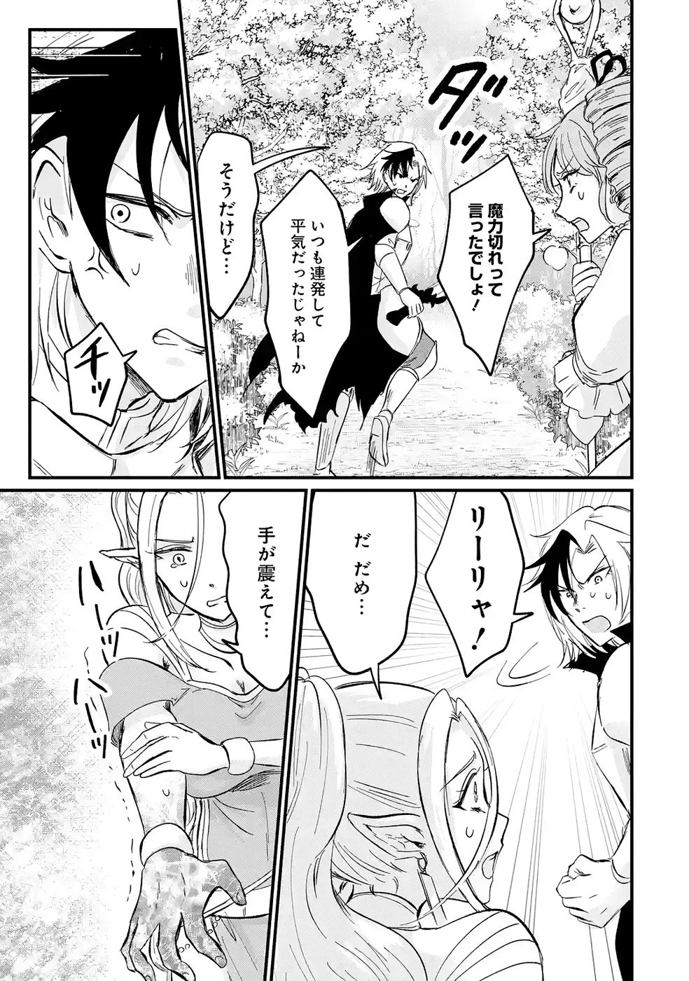 世界最強のデバフ請負人　～仲間のデバフを肩代わりしていたら、いつの間にか無敵の肉体が完成していました～ 第2話 - 33