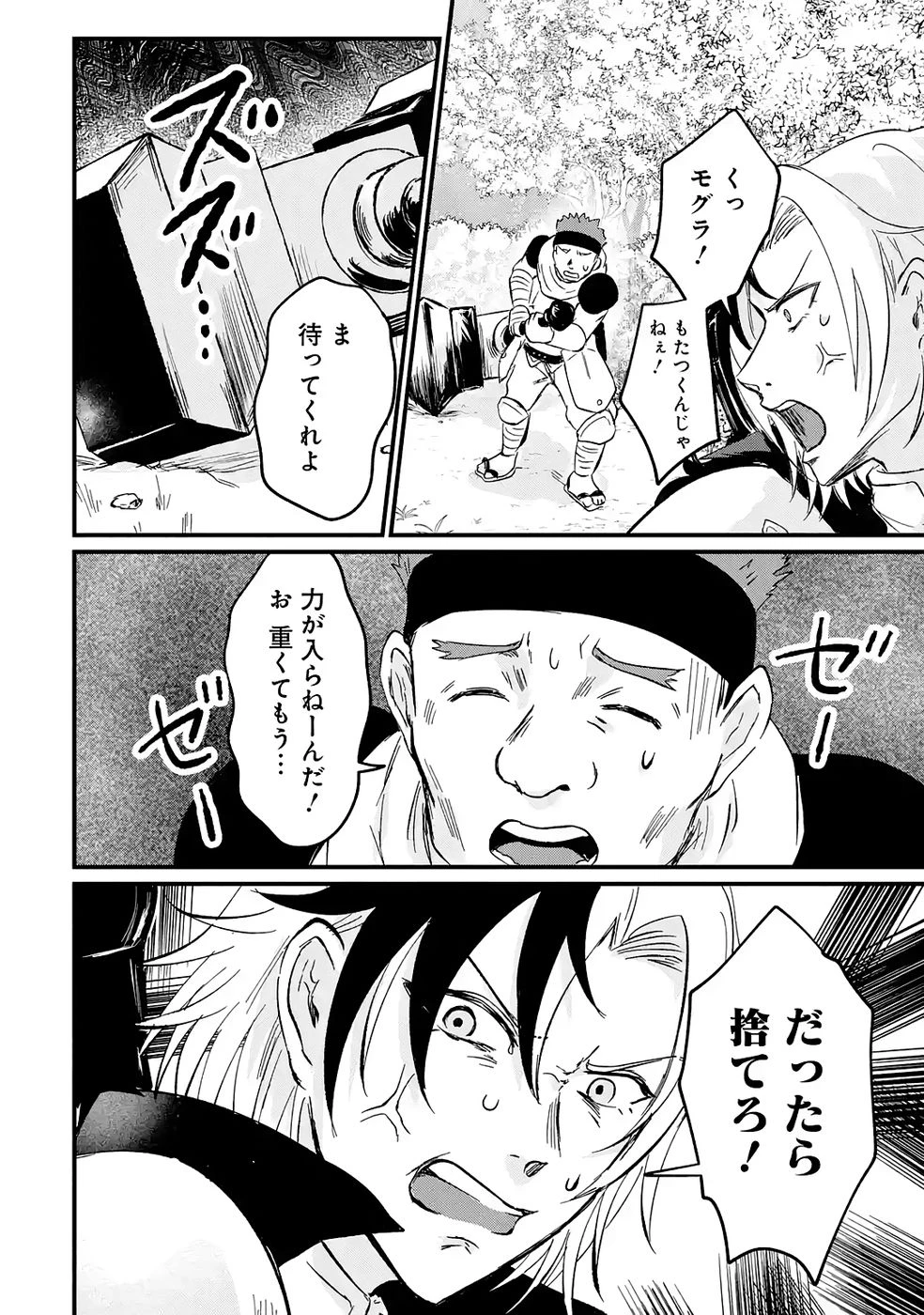 世界最強のデバフ請負人　～仲間のデバフを肩代わりしていたら、いつの間にか無敵の肉体が完成していました～ 第2話 - 34