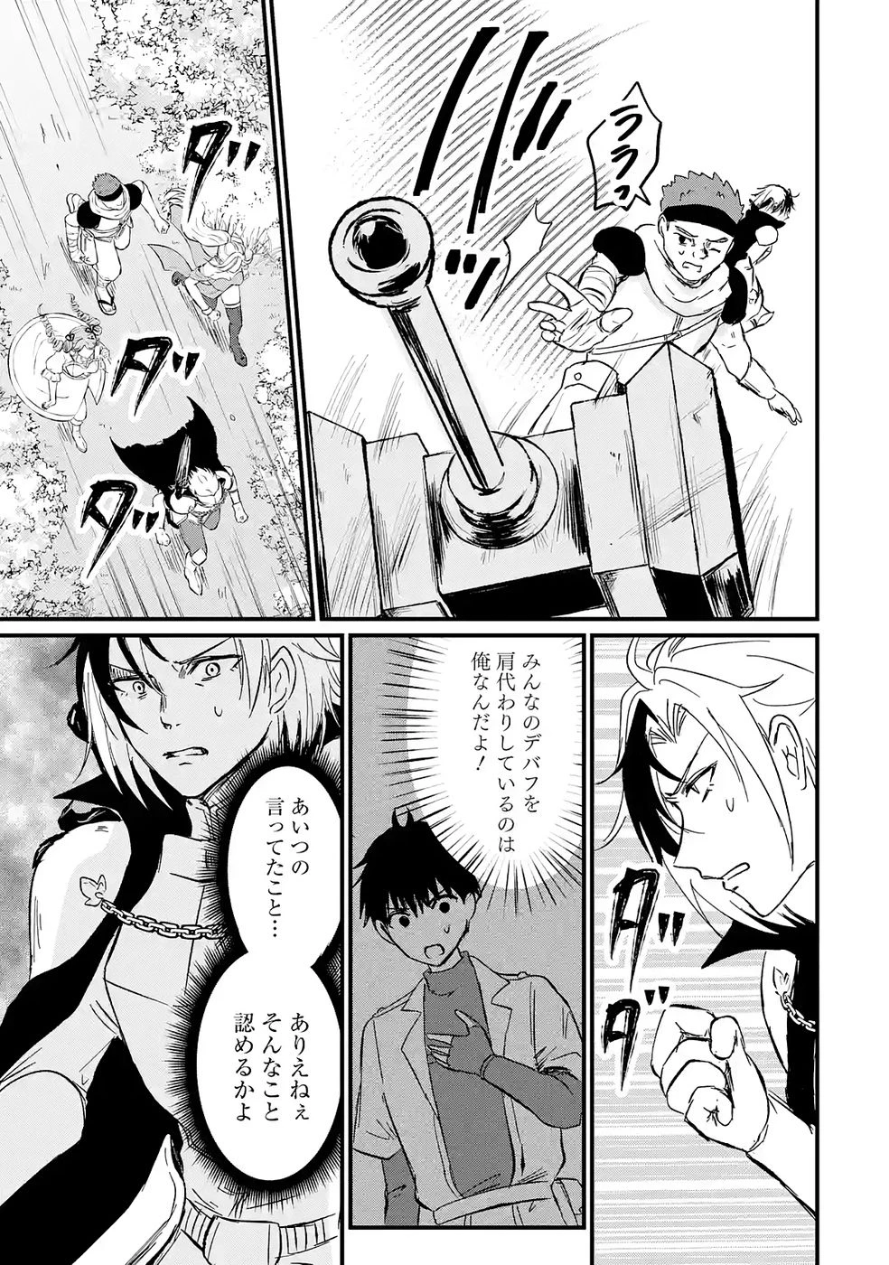 世界最強のデバフ請負人　～仲間のデバフを肩代わりしていたら、いつの間にか無敵の肉体が完成していました～ 第2話 - 35