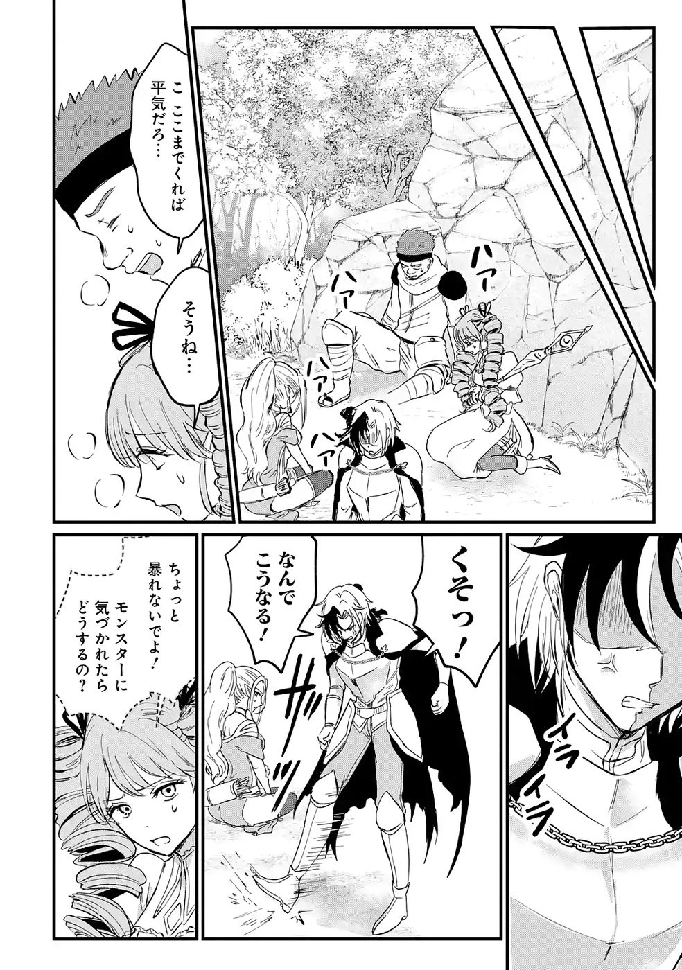 世界最強のデバフ請負人　～仲間のデバフを肩代わりしていたら、いつの間にか無敵の肉体が完成していました～ 第2話 - 36