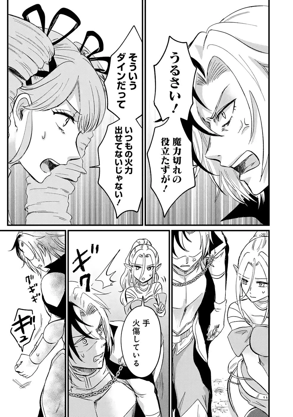 世界最強のデバフ請負人　～仲間のデバフを肩代わりしていたら、いつの間にか無敵の肉体が完成していました～ 第2話 - 37