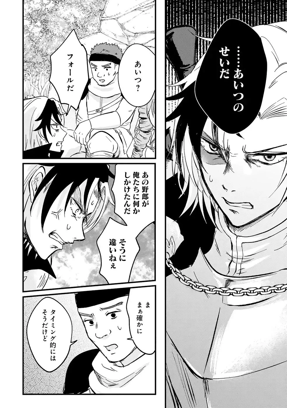 世界最強のデバフ請負人　～仲間のデバフを肩代わりしていたら、いつの間にか無敵の肉体が完成していました～ 第2話 - 38