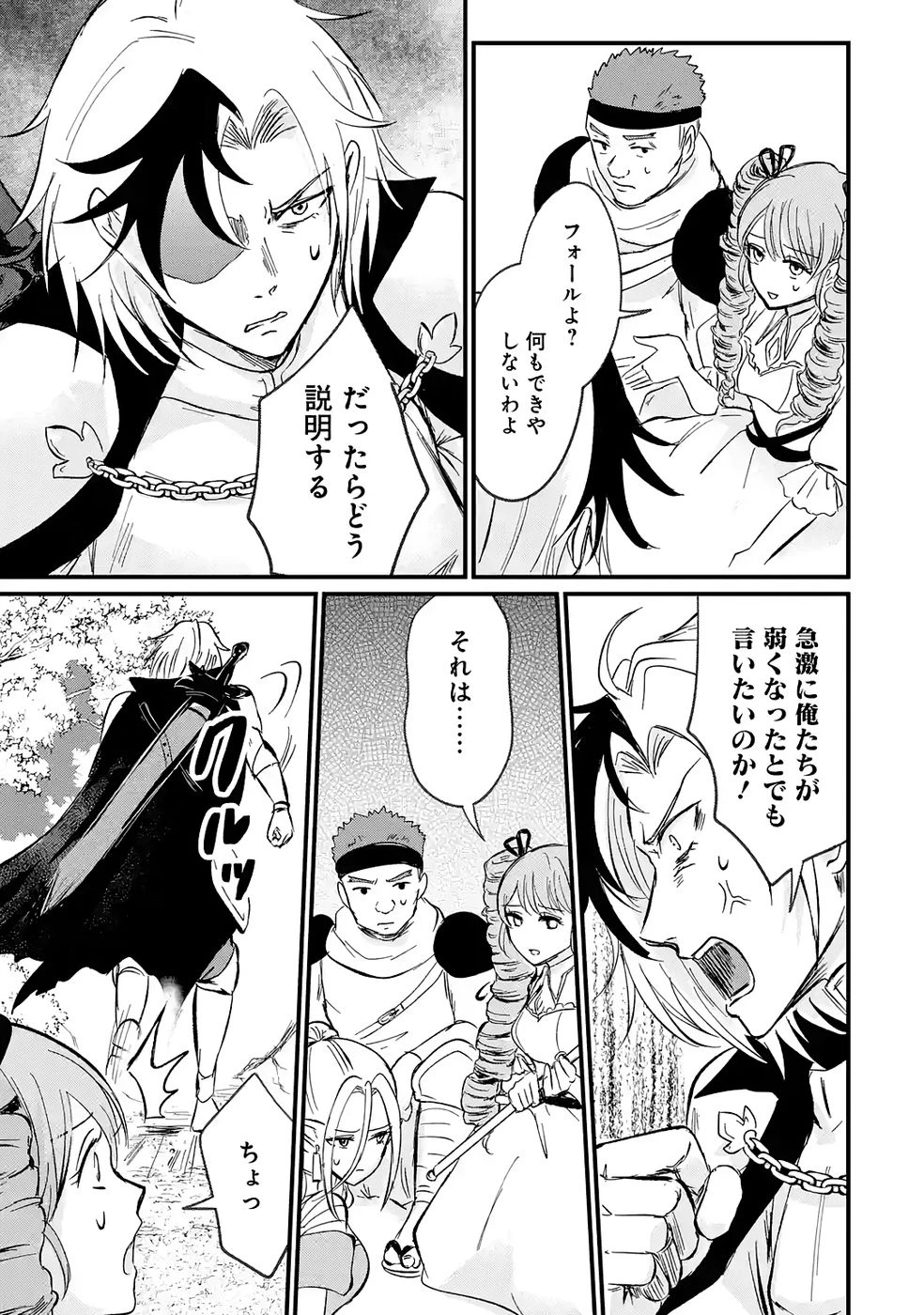 世界最強のデバフ請負人　～仲間のデバフを肩代わりしていたら、いつの間にか無敵の肉体が完成していました～ 第2話 - 39