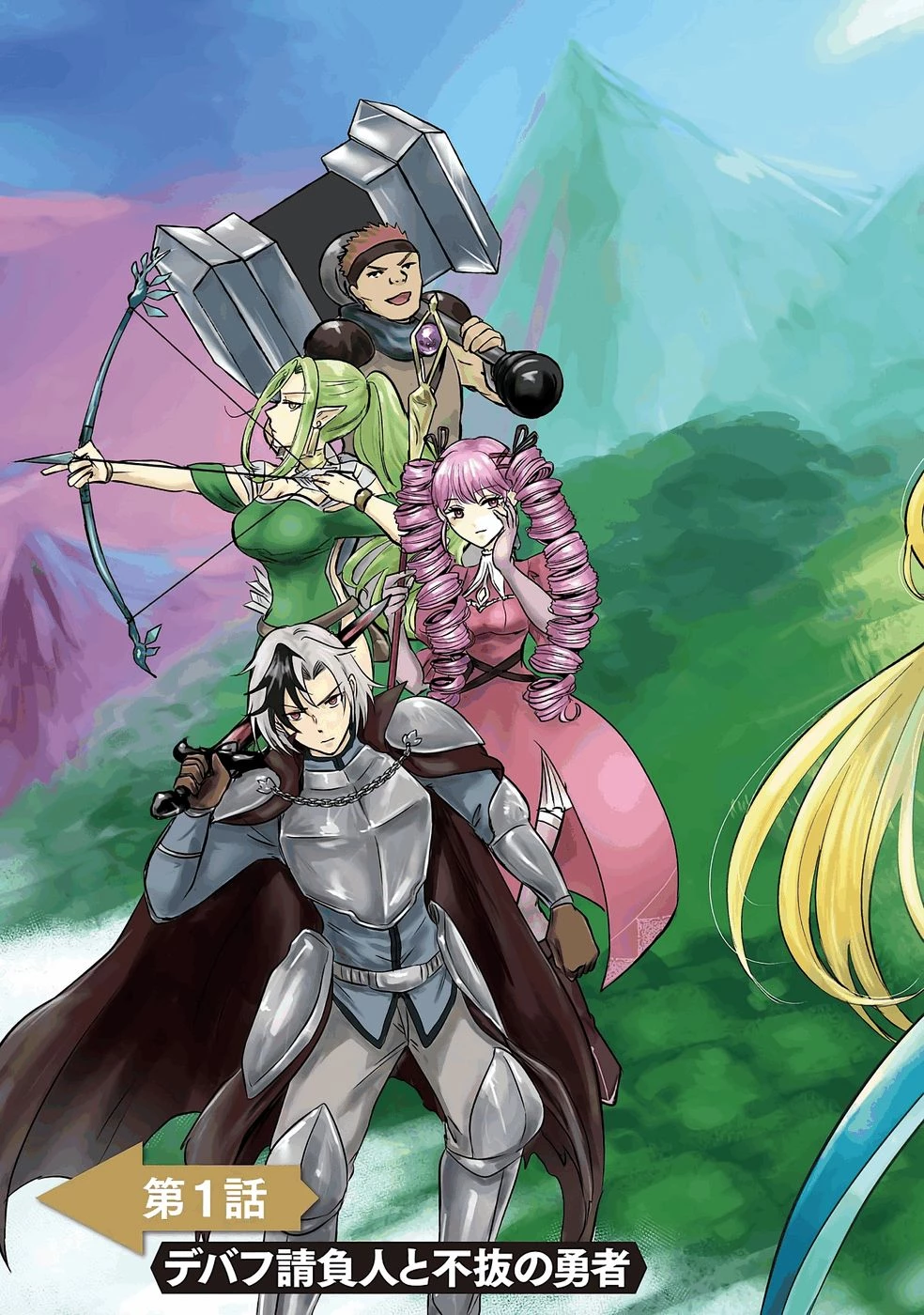 世界最強のデバフ請負人　～仲間のデバフを肩代わりしていたら、いつの間にか無敵の肉体が完成していました～ 第1話 - 3