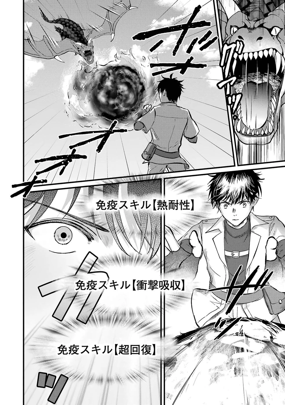 世界最強のデバフ請負人　～仲間のデバフを肩代わりしていたら、いつの間にか無敵の肉体が完成していました～ 第1話 - 5