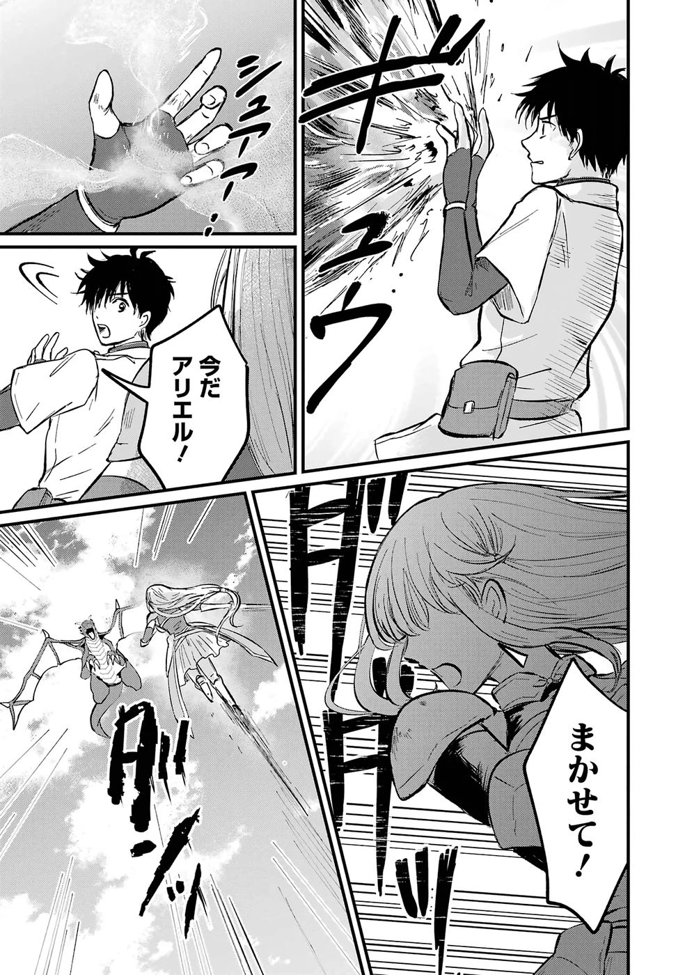 世界最強のデバフ請負人　～仲間のデバフを肩代わりしていたら、いつの間にか無敵の肉体が完成していました～ 第1話 - 6