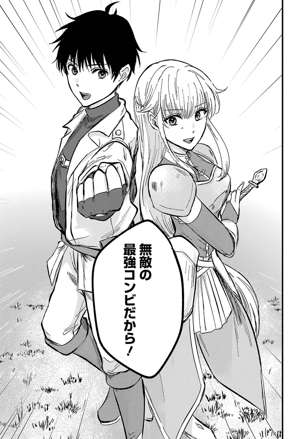 世界最強のデバフ請負人　～仲間のデバフを肩代わりしていたら、いつの間にか無敵の肉体が完成していました～ 第1話 - 8