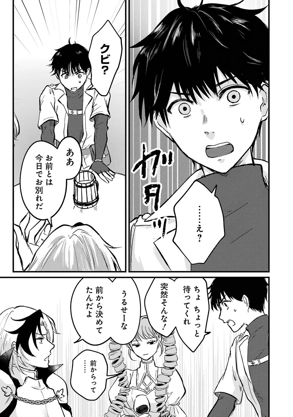 世界最強のデバフ請負人　～仲間のデバフを肩代わりしていたら、いつの間にか無敵の肉体が完成していました～ 第1話 - 10