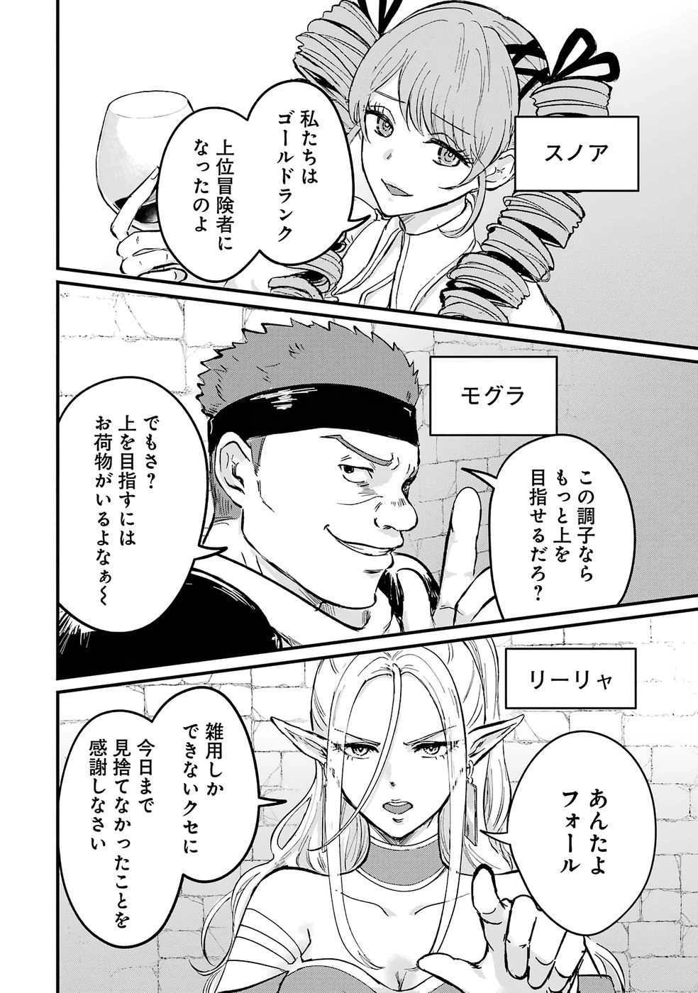 世界最強のデバフ請負人　～仲間のデバフを肩代わりしていたら、いつの間にか無敵の肉体が完成していました～ 第1話 - 11