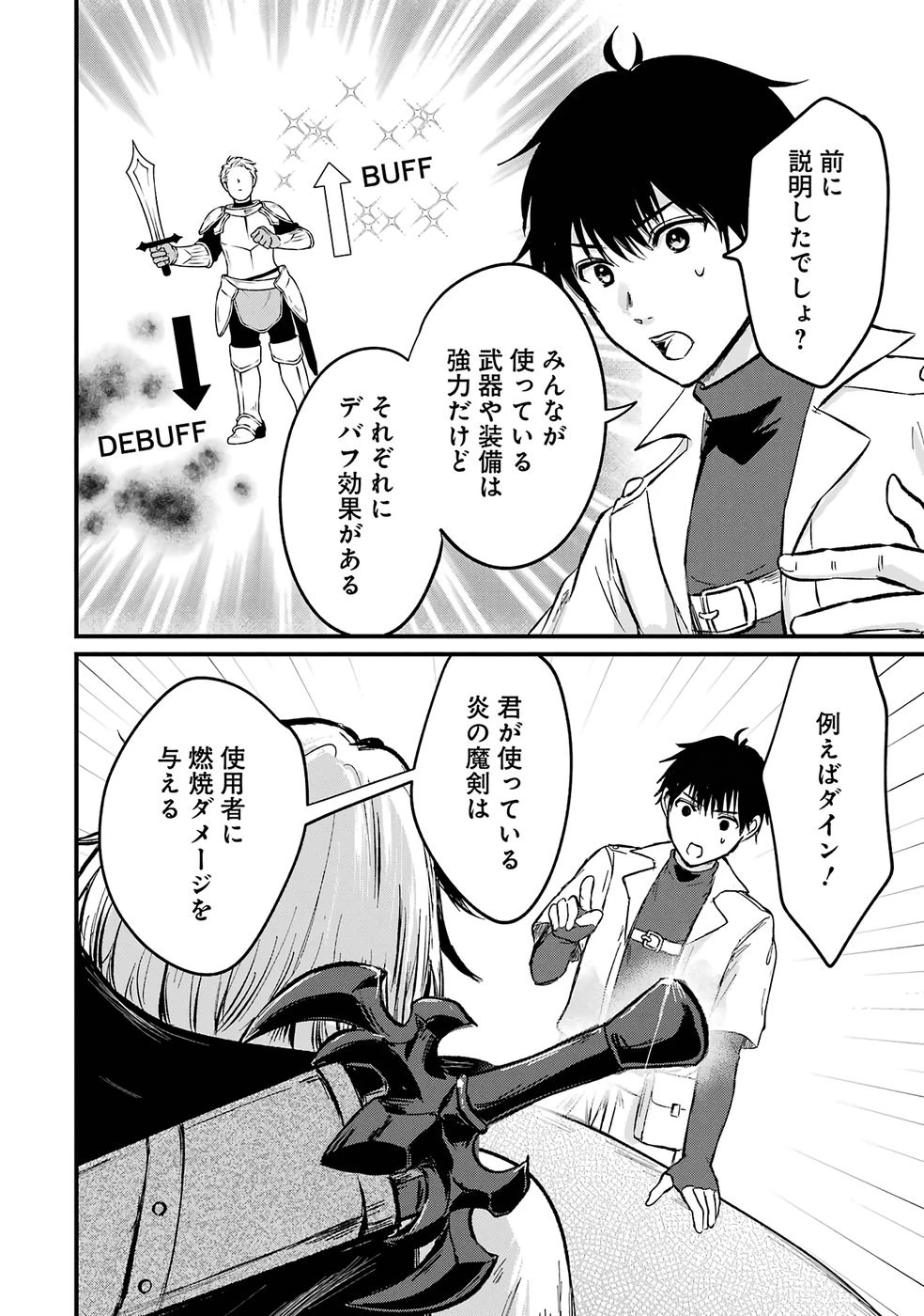 世界最強のデバフ請負人　～仲間のデバフを肩代わりしていたら、いつの間にか無敵の肉体が完成していました～ 第1話 - 13