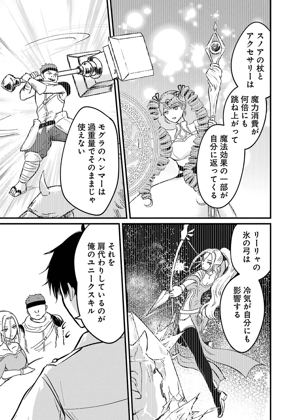 世界最強のデバフ請負人　～仲間のデバフを肩代わりしていたら、いつの間にか無敵の肉体が完成していました～ 第1話 - 14