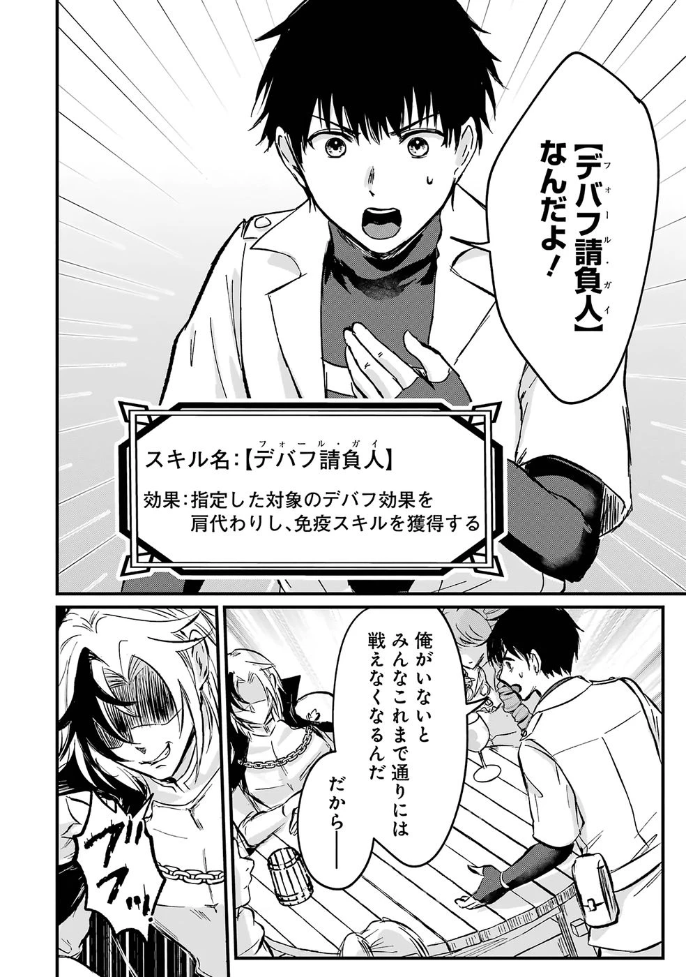 世界最強のデバフ請負人　～仲間のデバフを肩代わりしていたら、いつの間にか無敵の肉体が完成していました～ 第1話 - 15