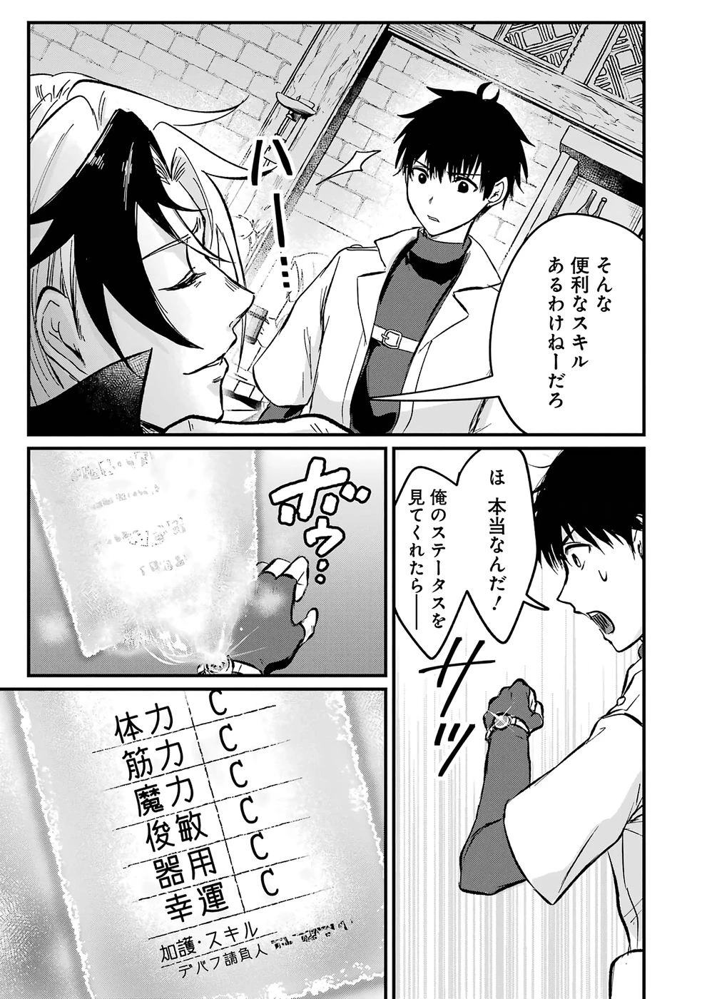 世界最強のデバフ請負人　～仲間のデバフを肩代わりしていたら、いつの間にか無敵の肉体が完成していました～ 第1話 - 18