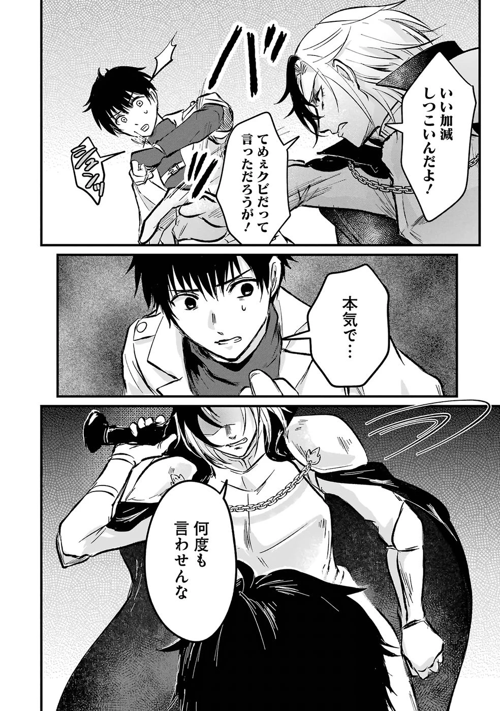 世界最強のデバフ請負人　～仲間のデバフを肩代わりしていたら、いつの間にか無敵の肉体が完成していました～ 第1話 - 19