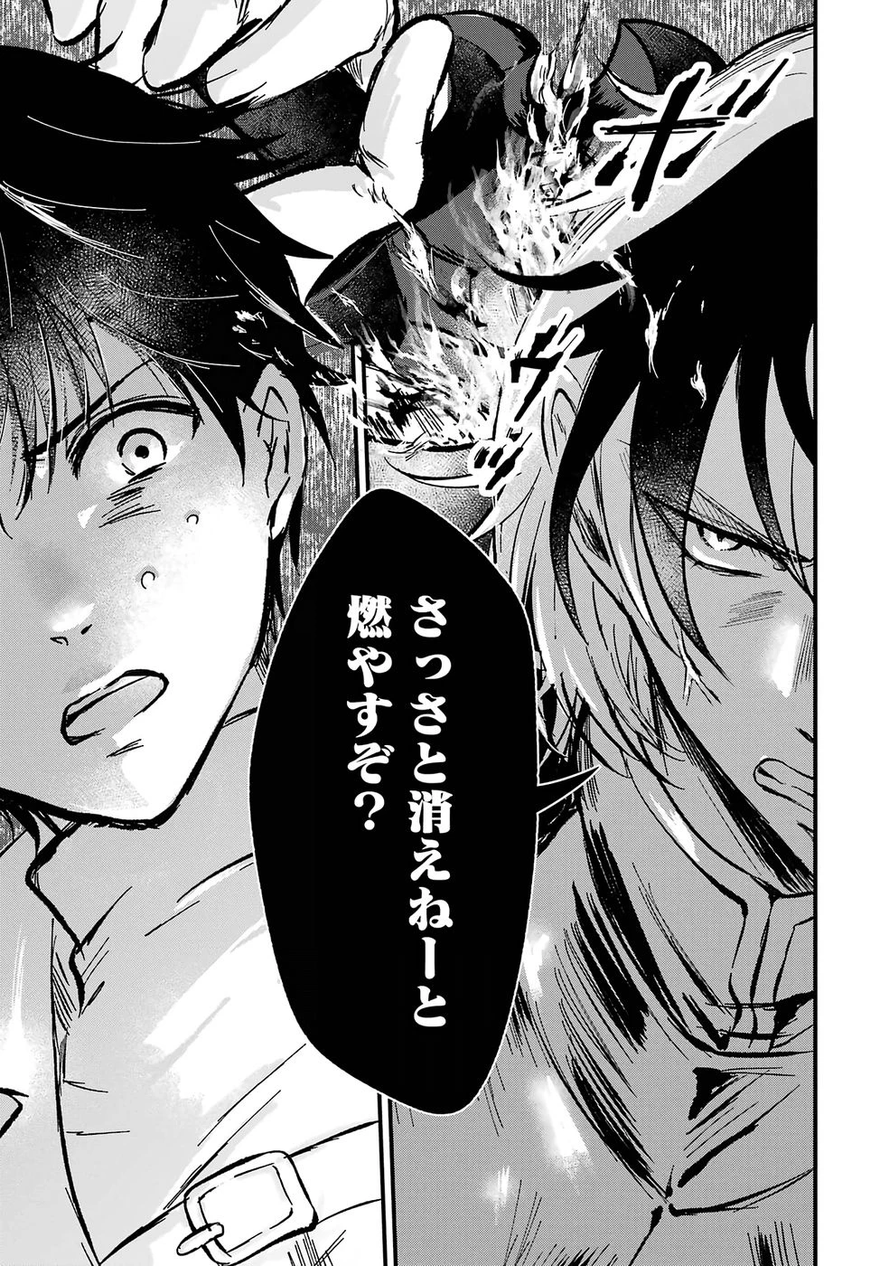 世界最強のデバフ請負人　～仲間のデバフを肩代わりしていたら、いつの間にか無敵の肉体が完成していました～ 第1話 - 20