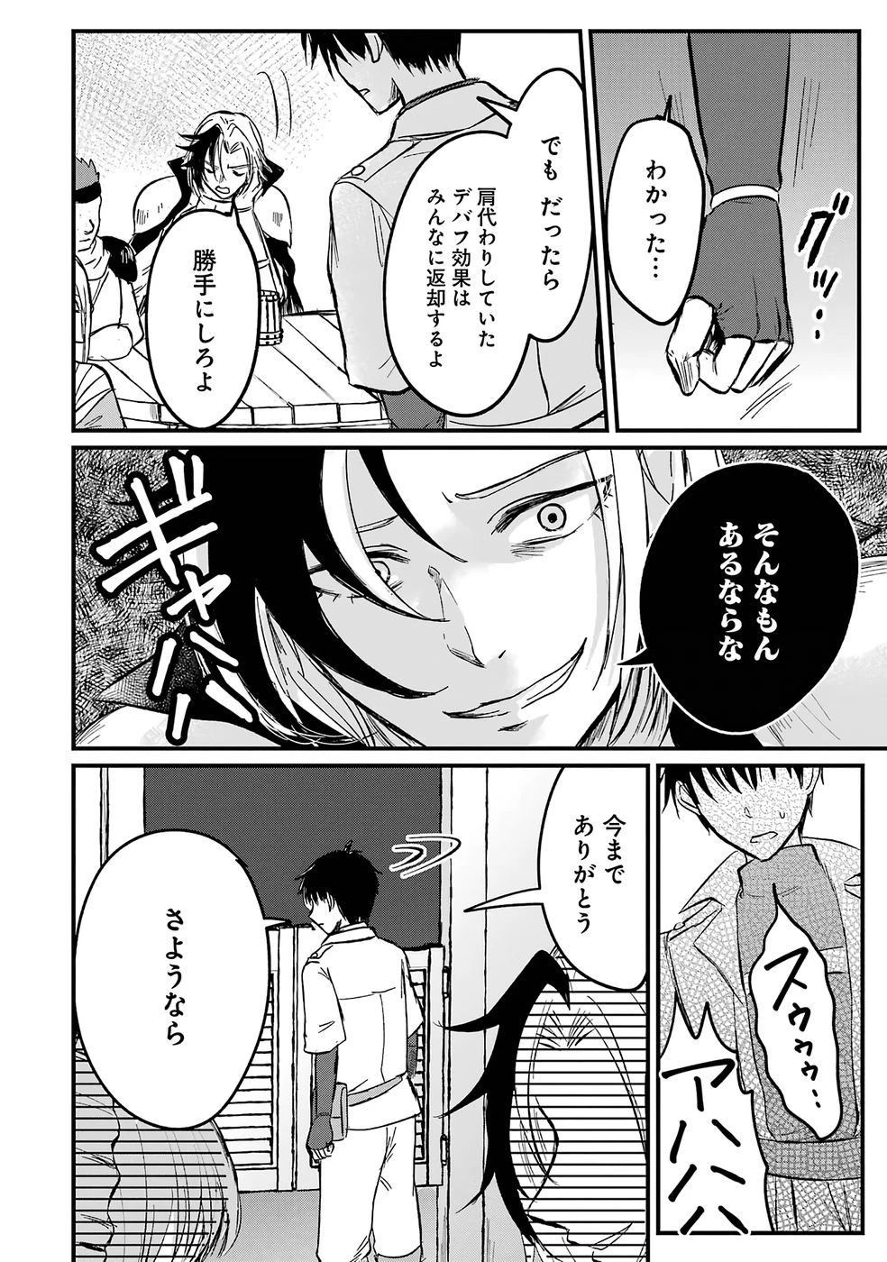 世界最強のデバフ請負人　～仲間のデバフを肩代わりしていたら、いつの間にか無敵の肉体が完成していました～ 第1話 - 21