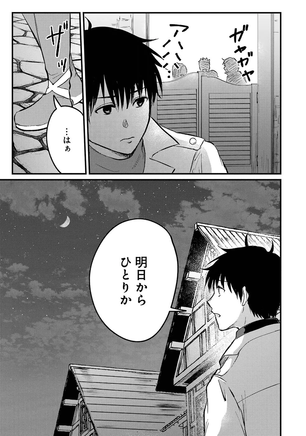 世界最強のデバフ請負人　～仲間のデバフを肩代わりしていたら、いつの間にか無敵の肉体が完成していました～ 第1話 - 22