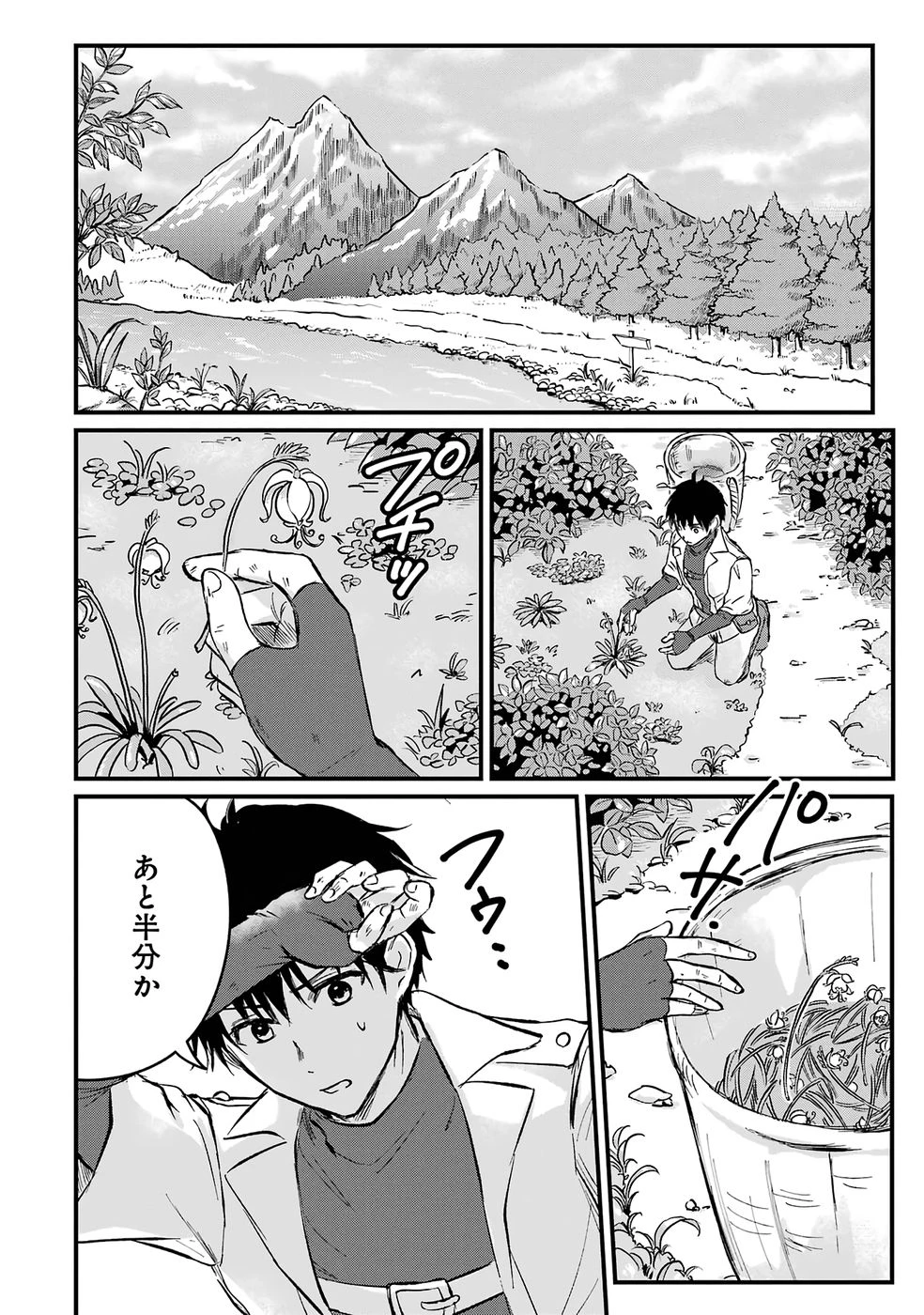 世界最強のデバフ請負人　～仲間のデバフを肩代わりしていたら、いつの間にか無敵の肉体が完成していました～ 第1話 - 23