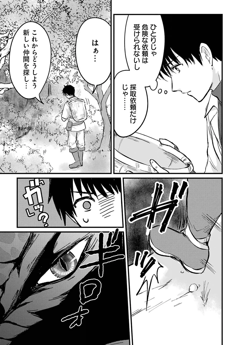 世界最強のデバフ請負人　～仲間のデバフを肩代わりしていたら、いつの間にか無敵の肉体が完成していました～ 第1話 - 24