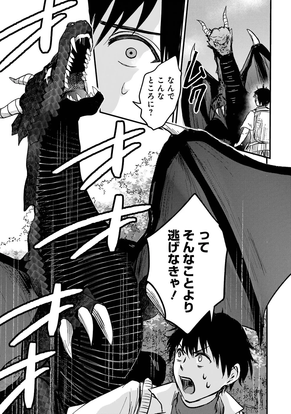 世界最強のデバフ請負人　～仲間のデバフを肩代わりしていたら、いつの間にか無敵の肉体が完成していました～ 第1話 - 26