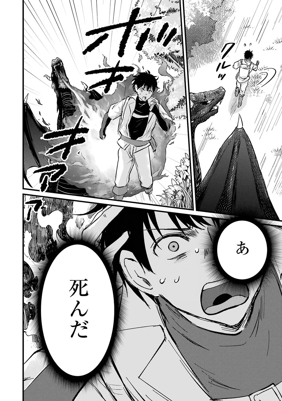 世界最強のデバフ請負人　～仲間のデバフを肩代わりしていたら、いつの間にか無敵の肉体が完成していました～ 第1話 - 27